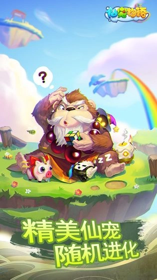 仙宠物语(4)