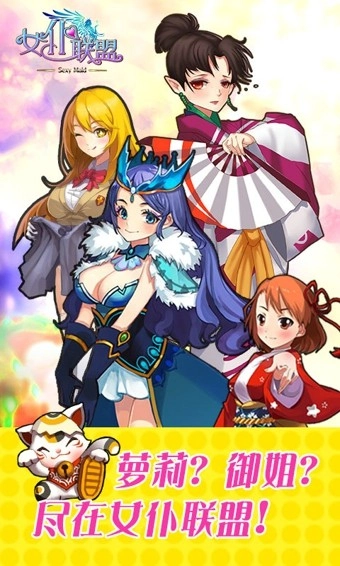 女仆联盟图2