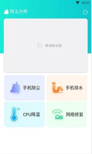 除尘大师图2