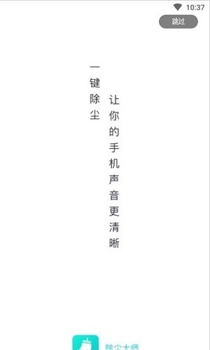 除尘大师通用版图1