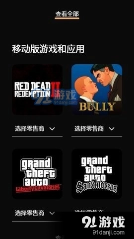 rockstargames免费原版图2