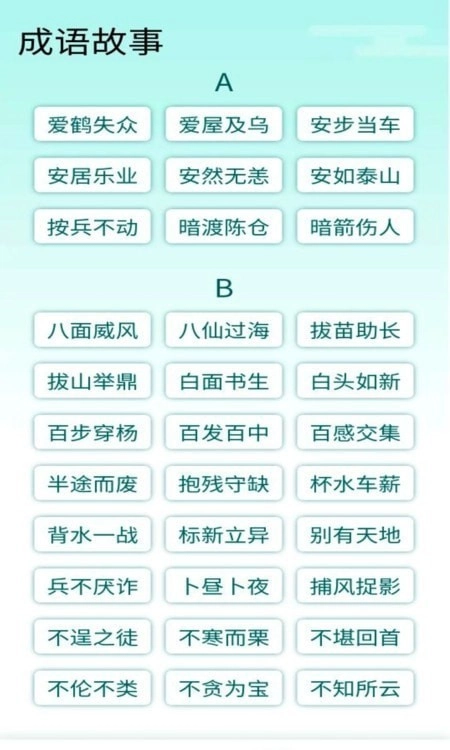 阳光成语宝(4)