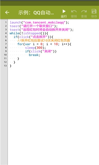 Auto.js免费原版图3