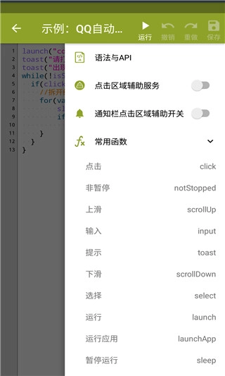 Auto.js免费原版图4