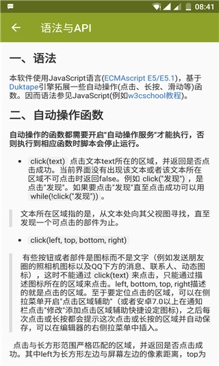 Auto.js免费原版图1