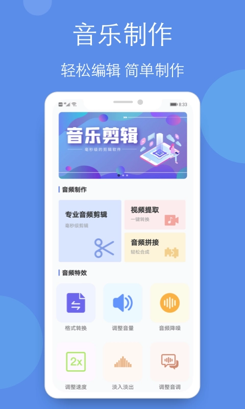 剪辑铃声制作全能王最新版图1