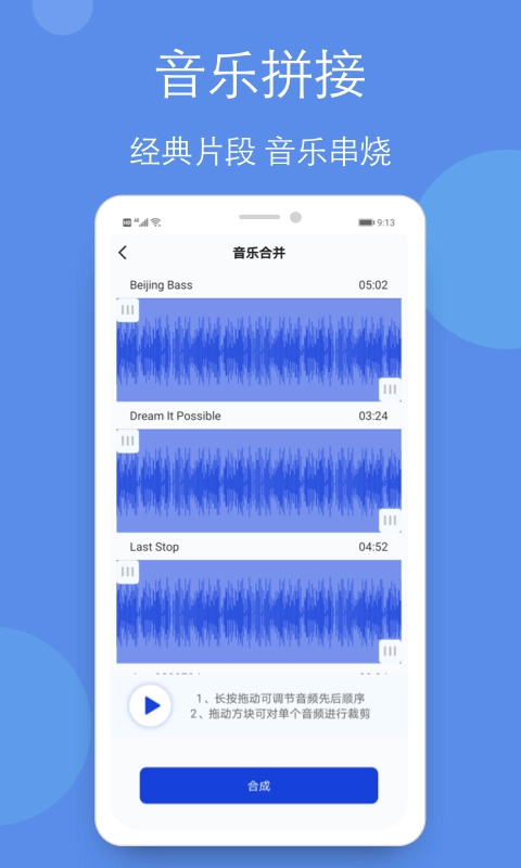 剪辑铃声制作全能王最新版图4