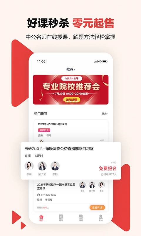 中公考研在线图2