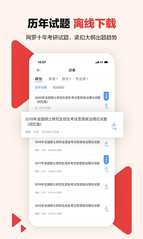 中公考研在线图5