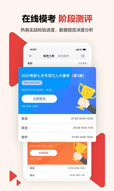 中公考研在线图4