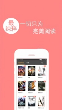 免费小说电子书城