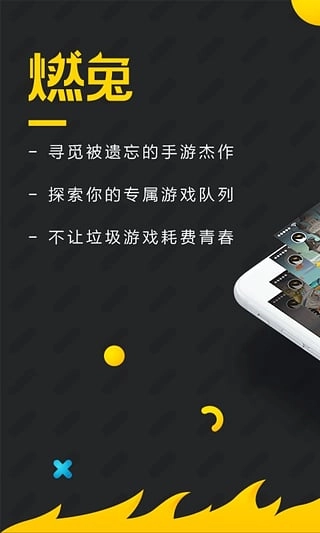 燃兔手机免费版图1