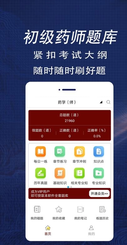 初级药师全题库正版图1