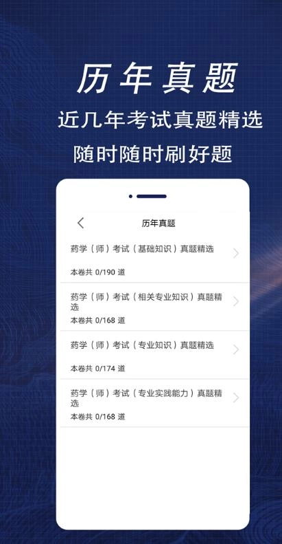 初级药师全题库正版图2