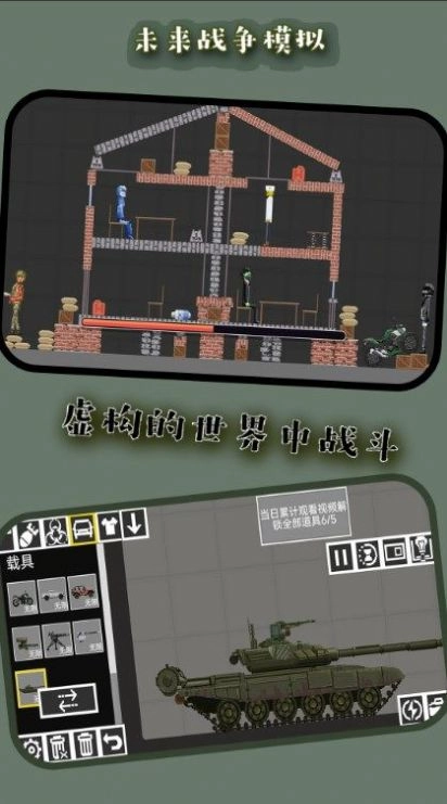 未来战争模拟安卓免费版图1