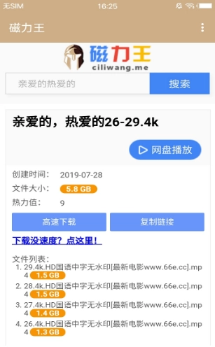 磁力王3