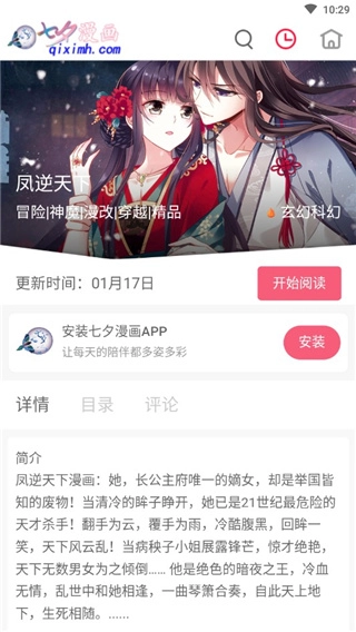 七夕漫画免费图3