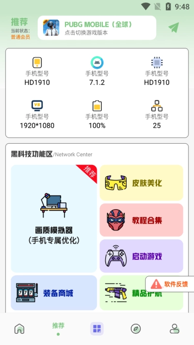 画质鸭助手截图3
