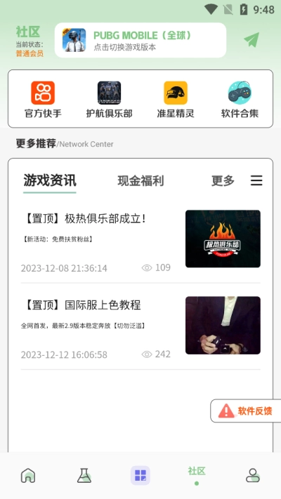画质鸭助手截图2