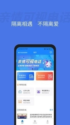 亲情可视电话最新版图2