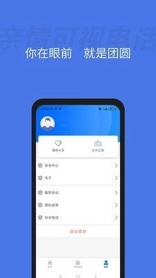 亲情可视电话最新版图1