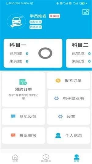 学车掌上通最新下载