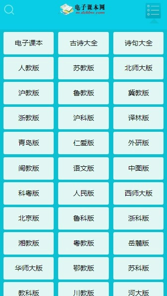 电子课本网图1