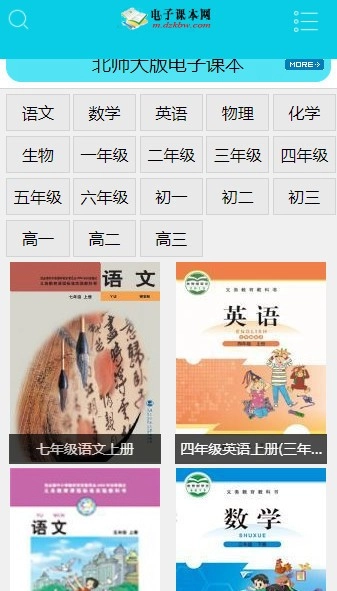 电子课本网图2