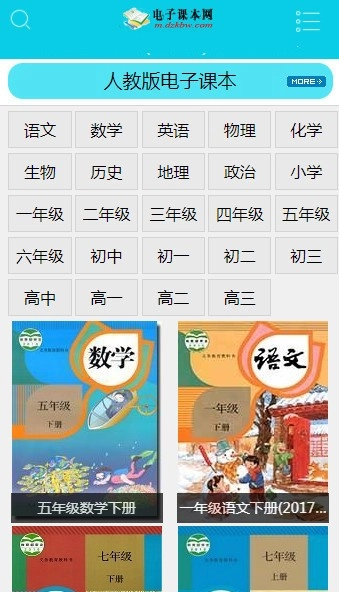 电子课本网图3