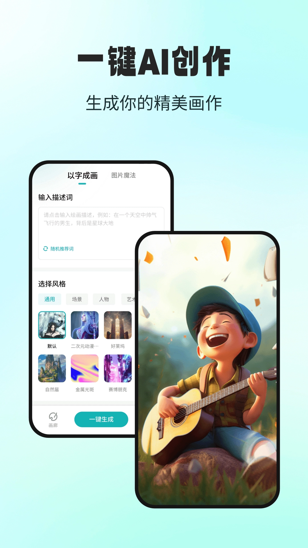 AI大画家安卓免费版图4