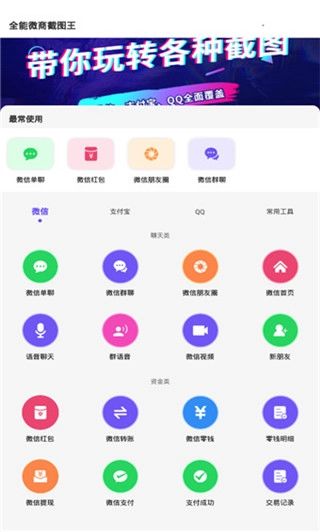 全能微商截图王图2