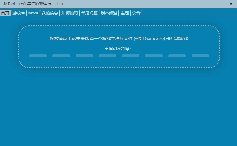 mtool官方版