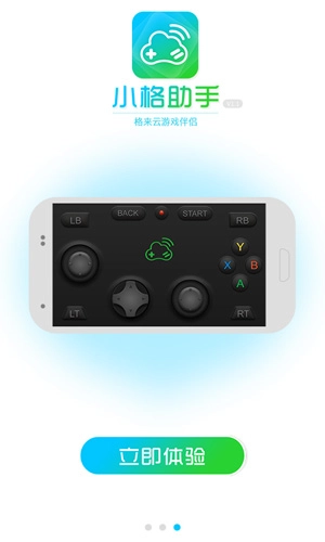 小格助手官方最新版图2