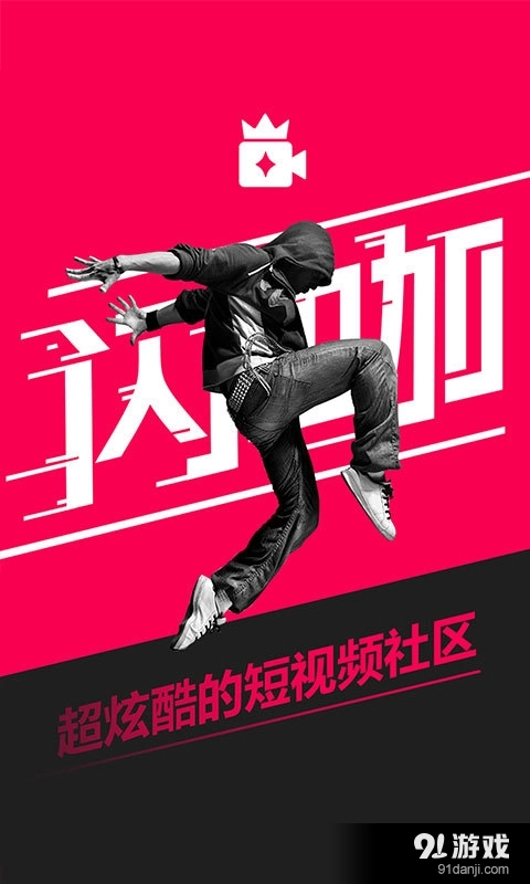 闪咖安卓版图1