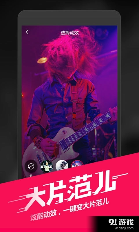 闪咖安卓版图4