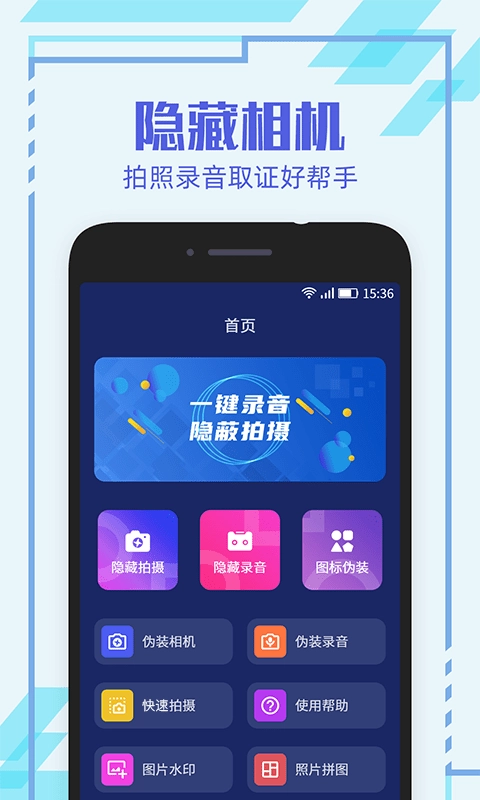 隐形相机通用版图2