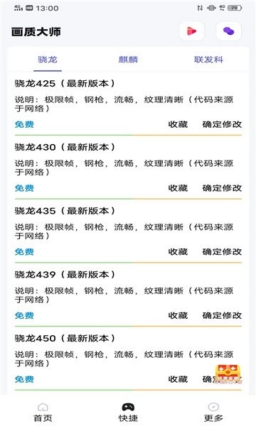 珂嘉国际服画质助手最新版图3