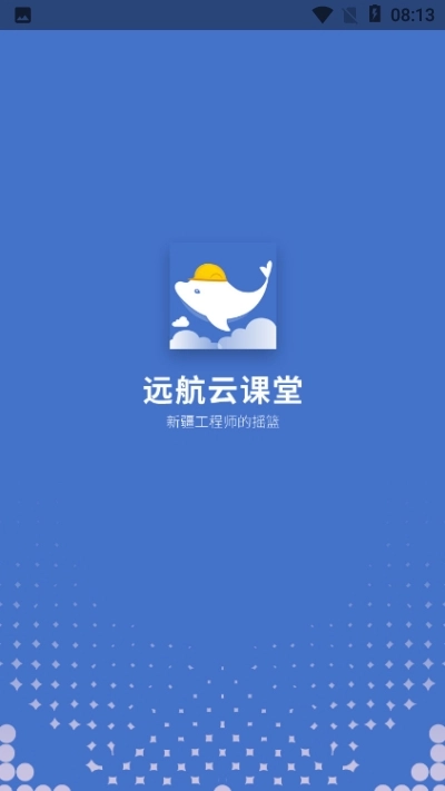 远航云课堂
