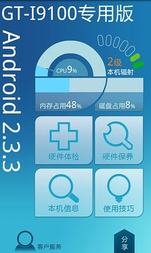 硬件管家手机正版图6