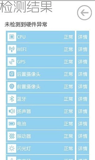 硬件管家手机正版图5