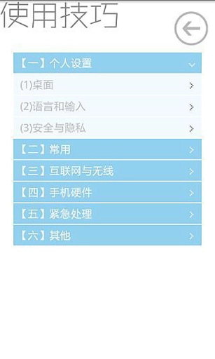 硬件管家手机正版图4