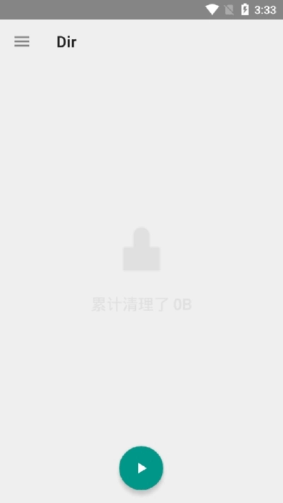 Dir清理无广告版图1