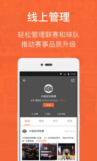 我奥篮球图3