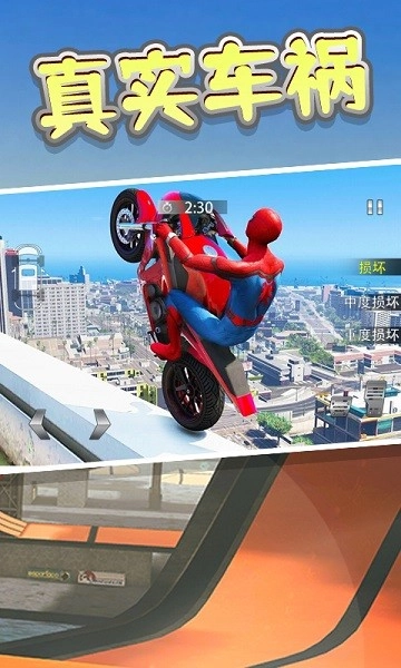 车祸模拟3d图4