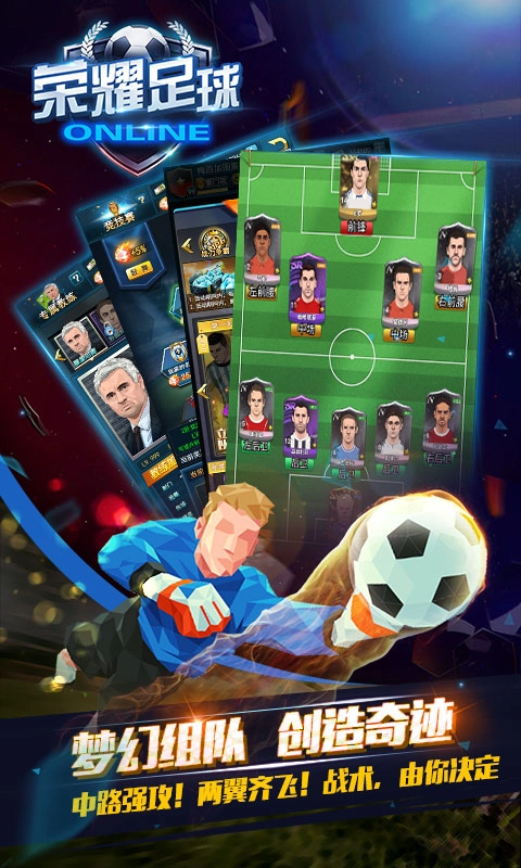 荣耀足球(3)