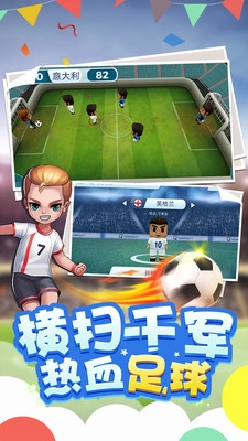 迷你足球世界联赛图3