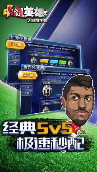 中超英雄之绿茵王朝图1