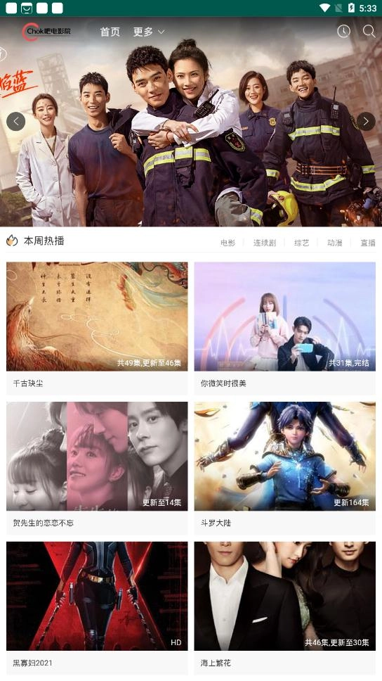 chok吧電影院安卓版截圖2