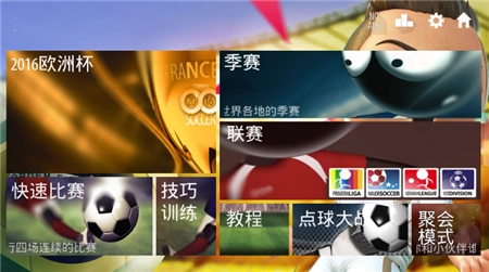 2026趣味足球图1