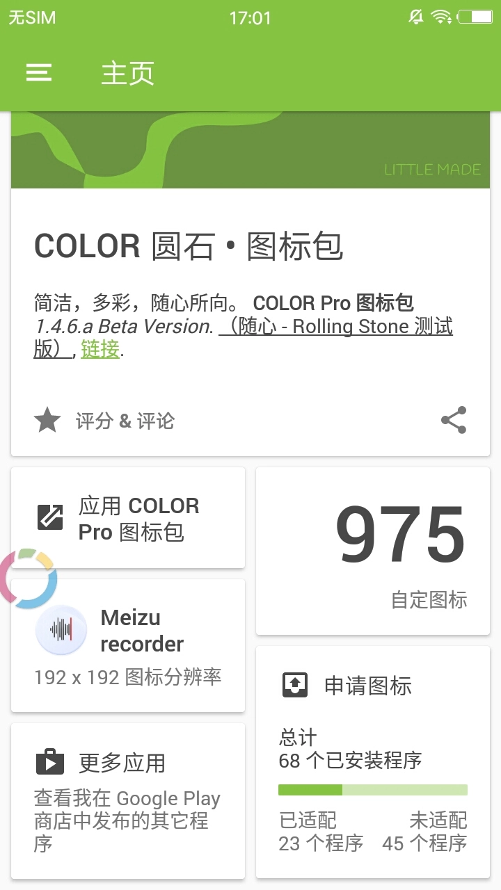 COLOR图标包官方最新版图2